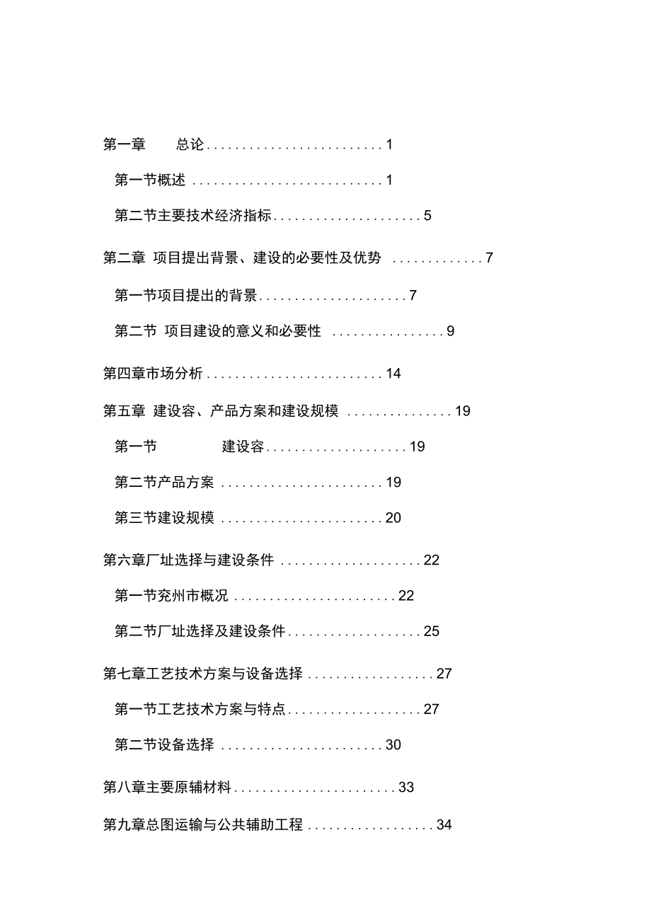 实木复合木地板项目可行性实施报告_第1页