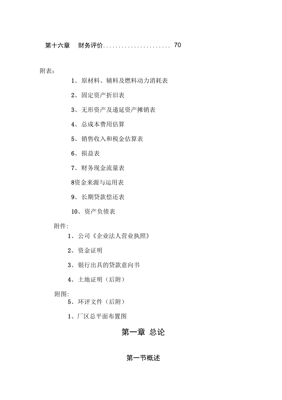 实木复合木地板项目可行性实施报告_第4页