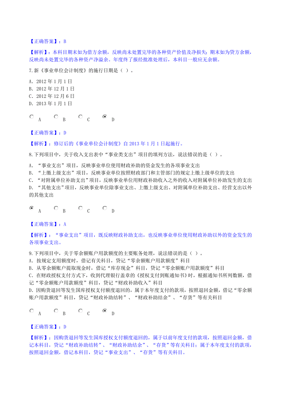 2013年榆林市继续教育新4.doc_第3页