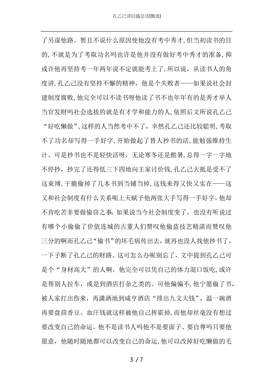 孔乙己读后感总结_第3页