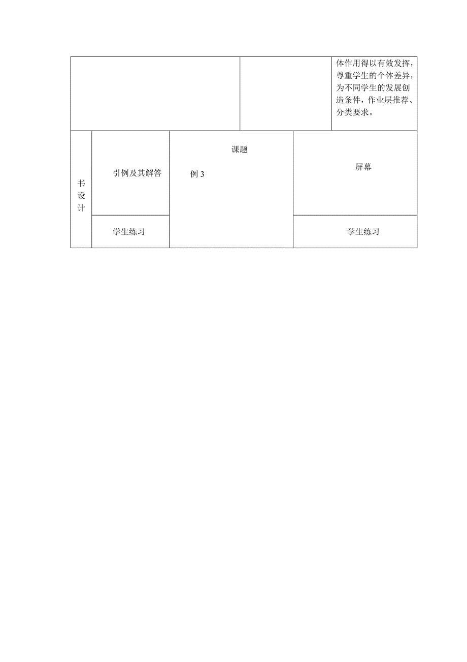 《解比例》教学设计[25]_第5页