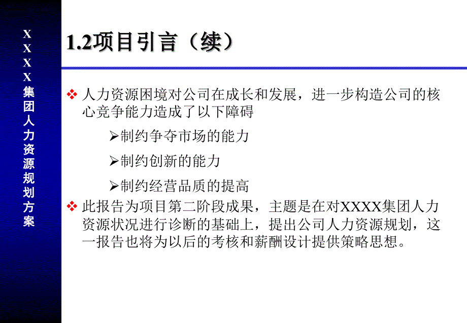 xx公司人力资源规划方案.ppt_第4页