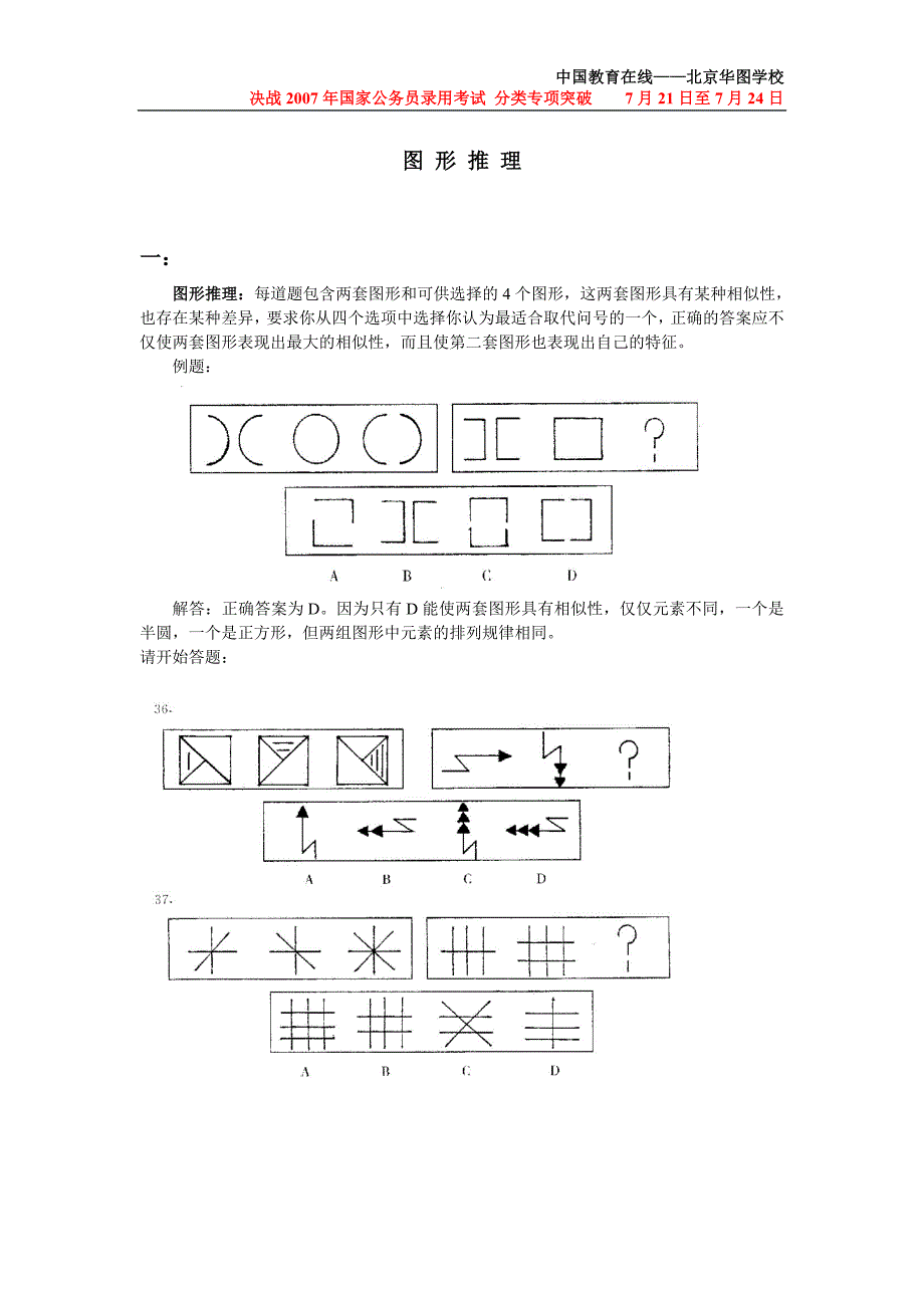 公务员图形推理.doc_第1页