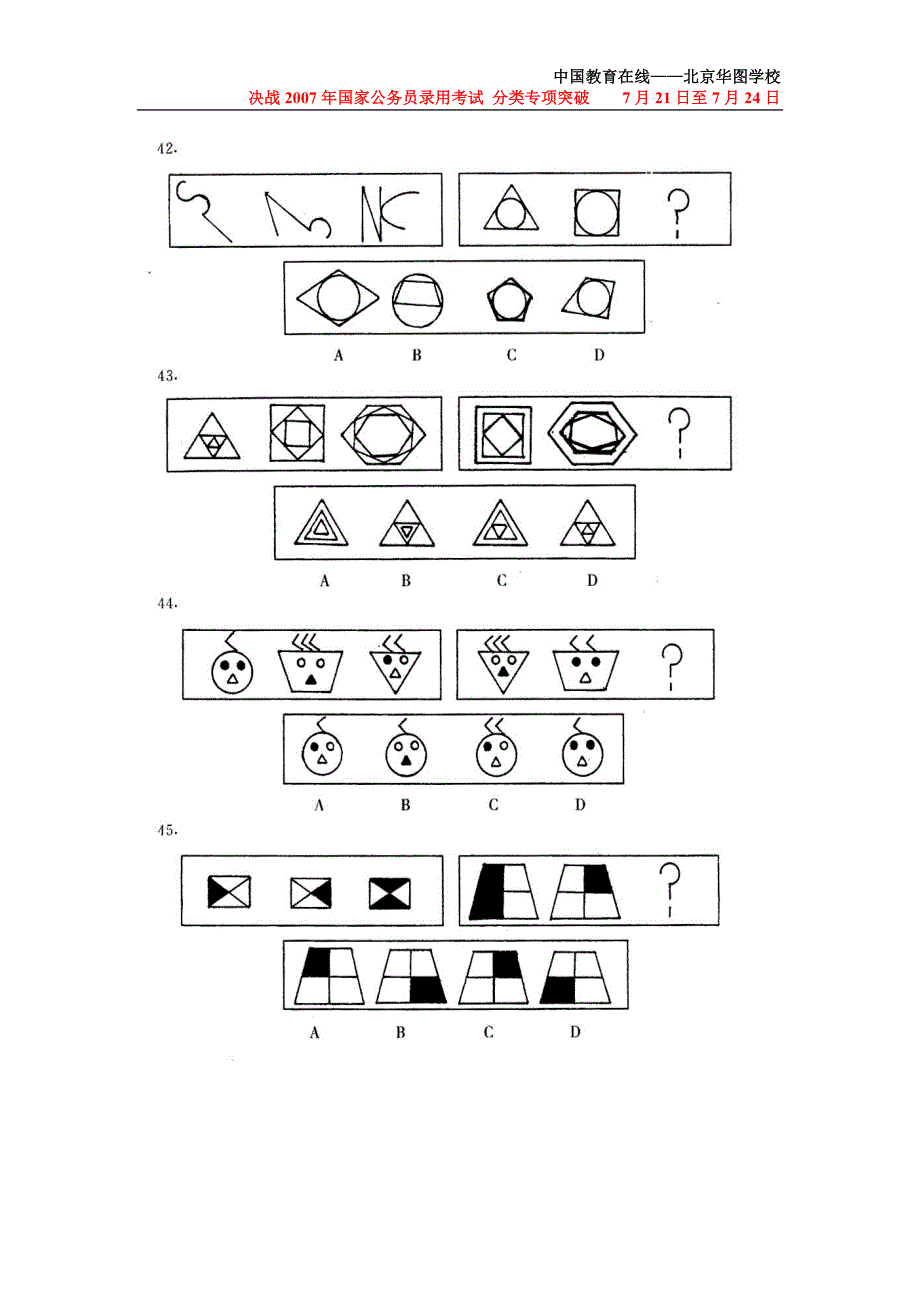 公务员图形推理.doc_第3页