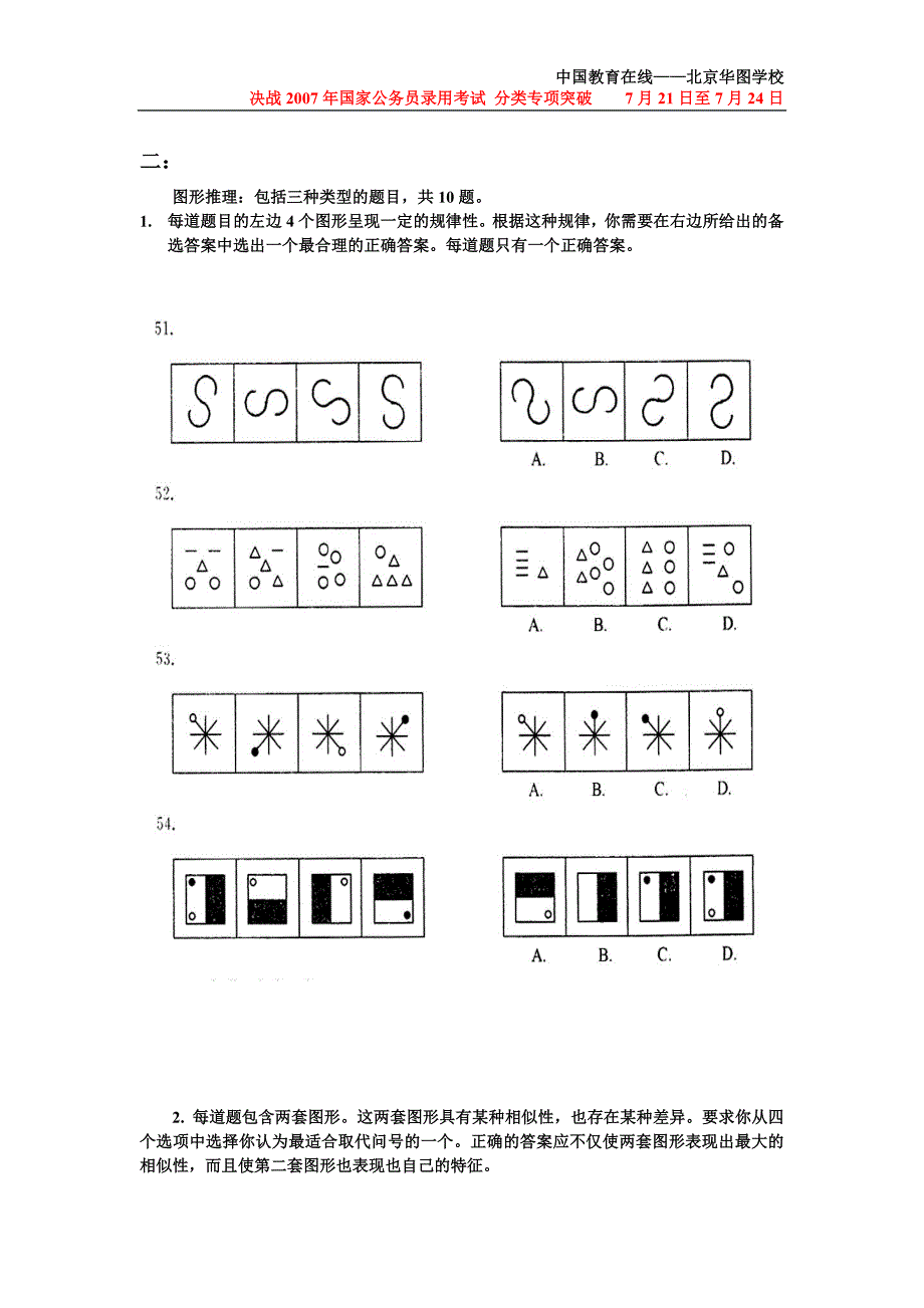 公务员图形推理.doc_第4页