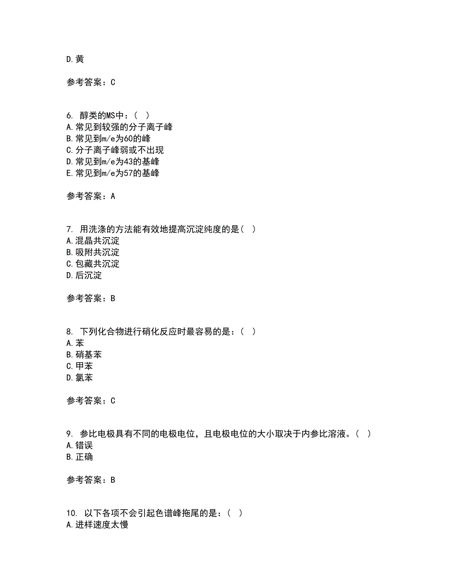 东北大学21春《分析化学》在线作业二满分答案48_第2页