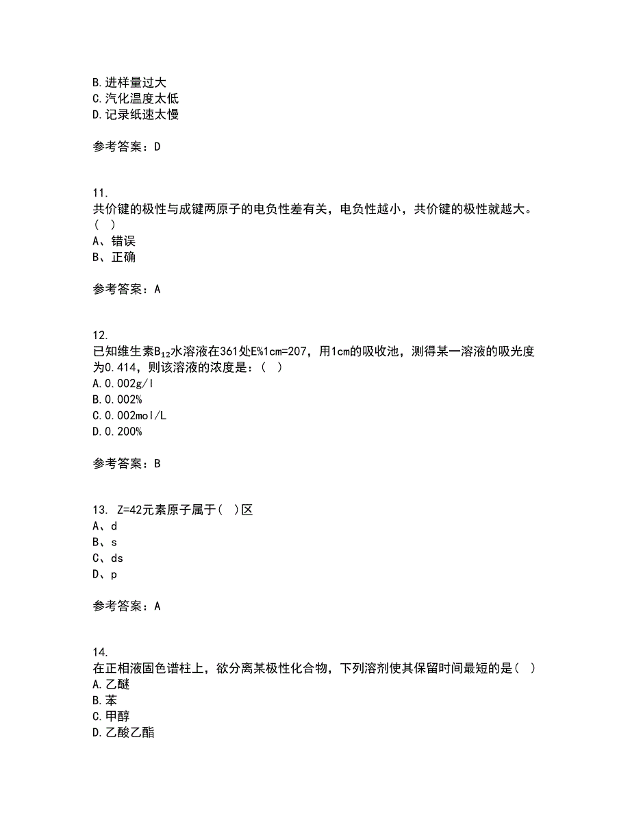 东北大学21春《分析化学》在线作业二满分答案48_第3页