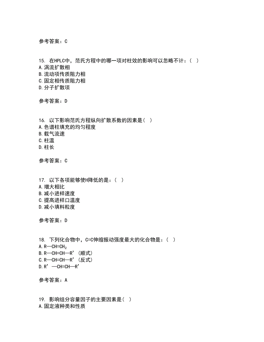 东北大学21春《分析化学》在线作业二满分答案48_第4页