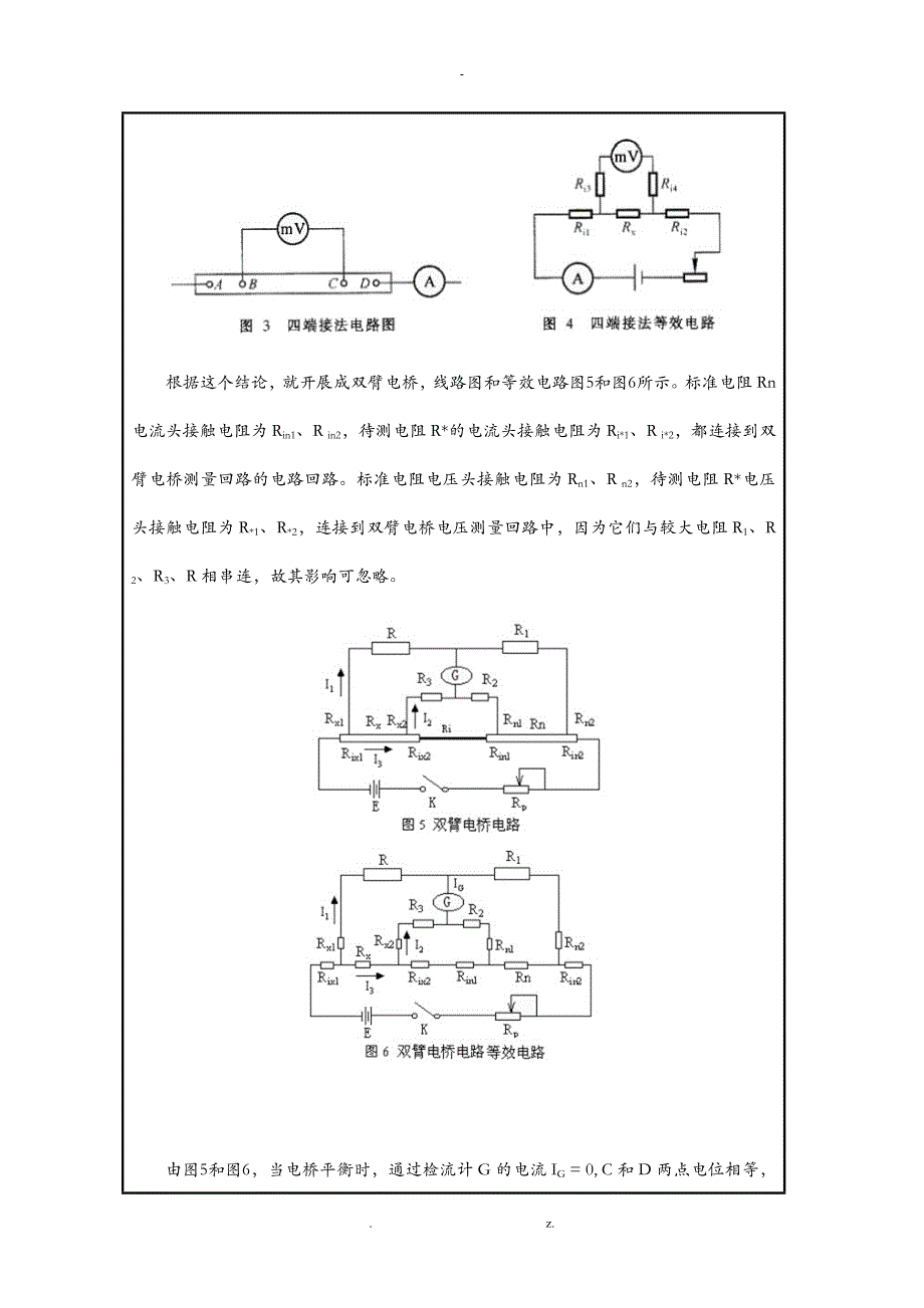 双臂电桥测低电阻实验报告_第3页
