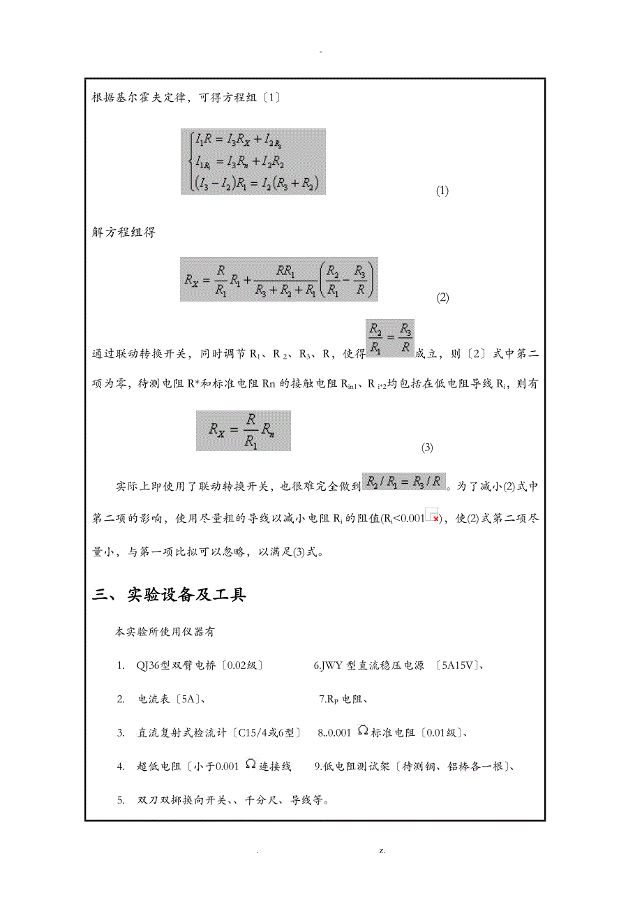 双臂电桥测低电阻实验报告_第4页
