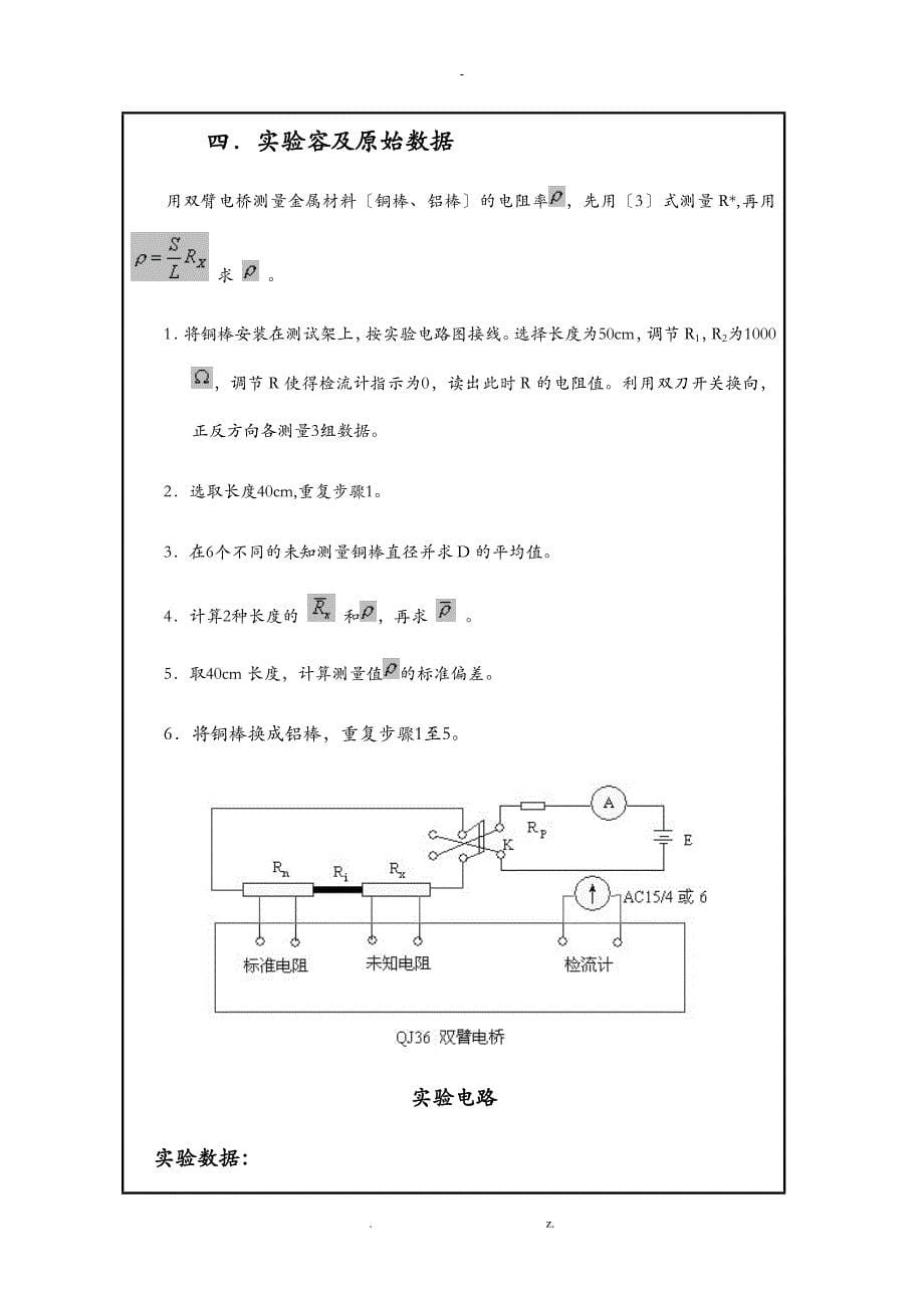 双臂电桥测低电阻实验报告_第5页