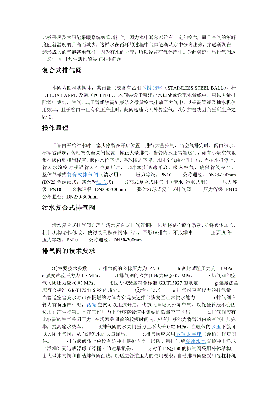 黄铜一体式手动排气阀 一体式手动排气阀 黄铜一体式自动排气阀.doc_第2页