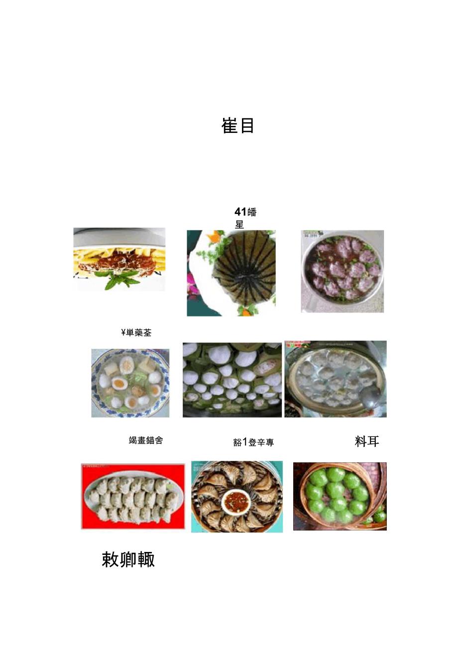 餐饮创业计划书——赣南特色小吃_第1页