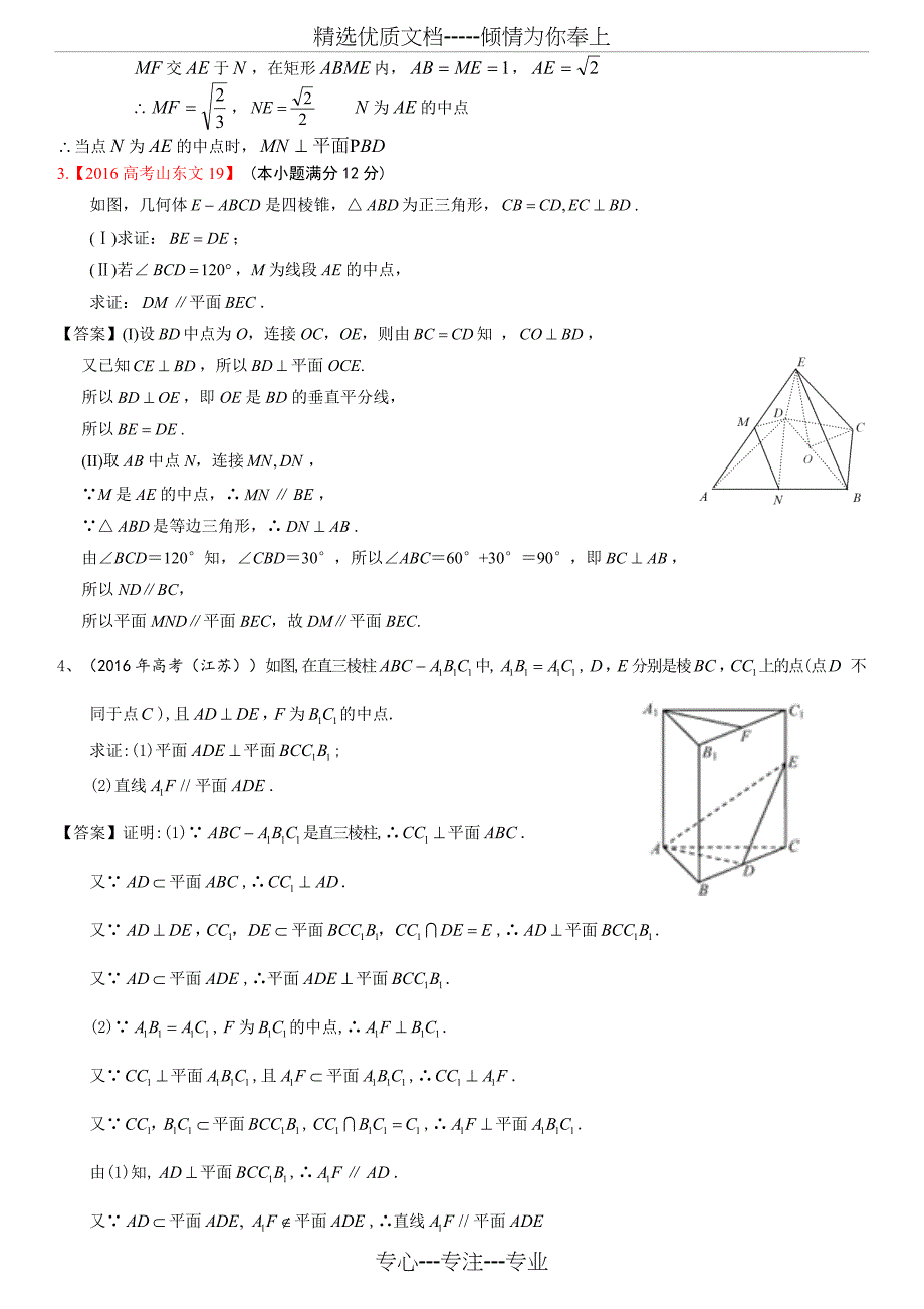 立体几何题型与方法学生_第2页