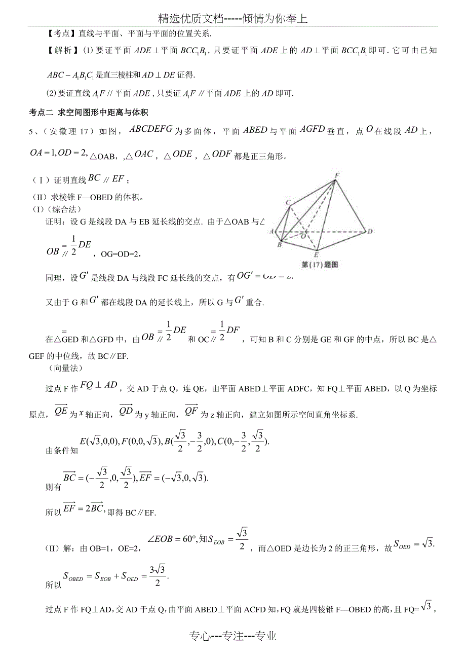 立体几何题型与方法学生_第3页