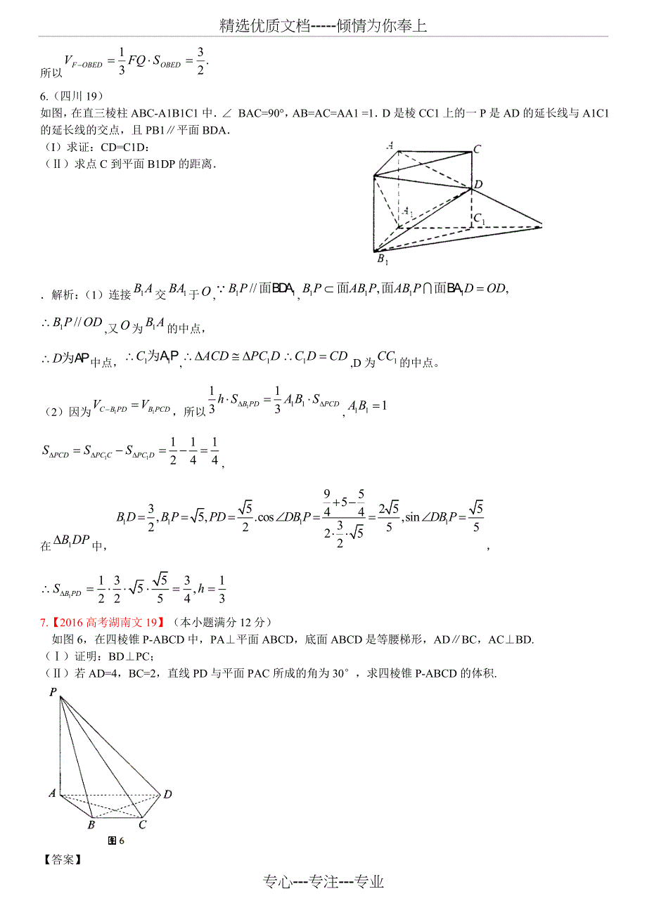 立体几何题型与方法学生_第4页