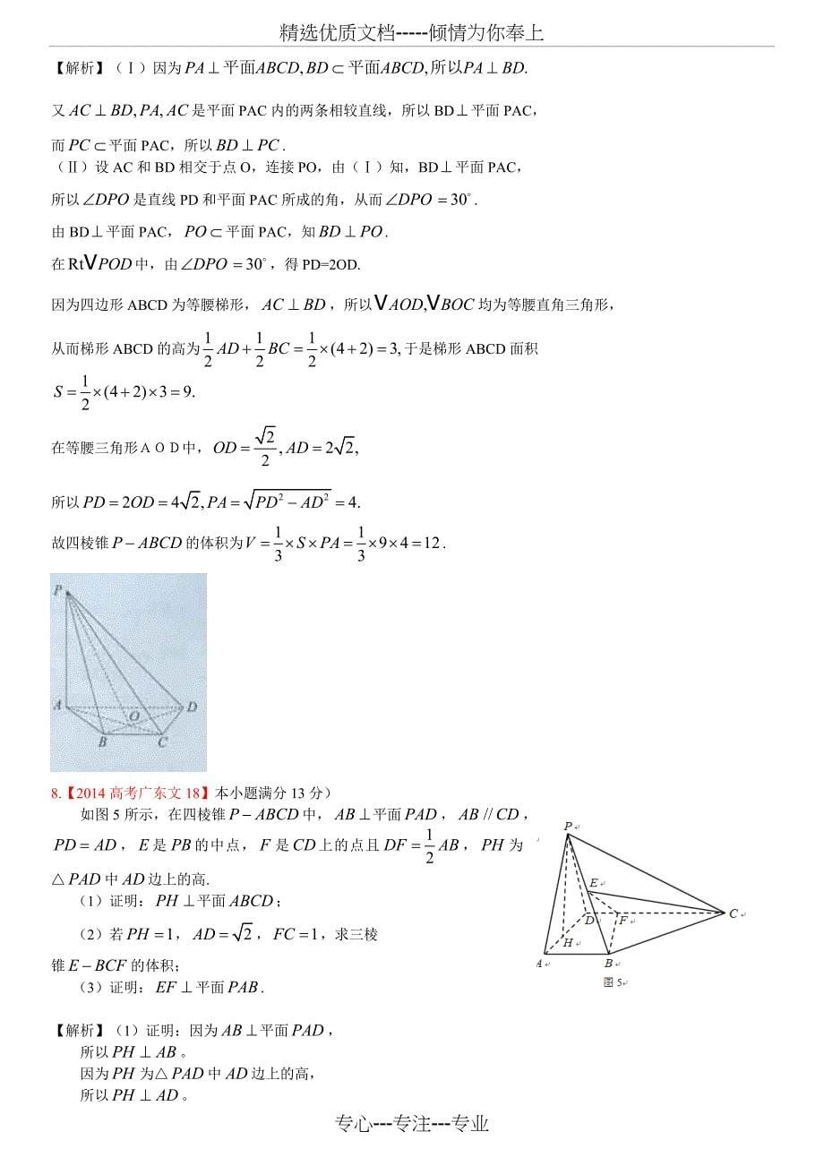 立体几何题型与方法学生_第5页