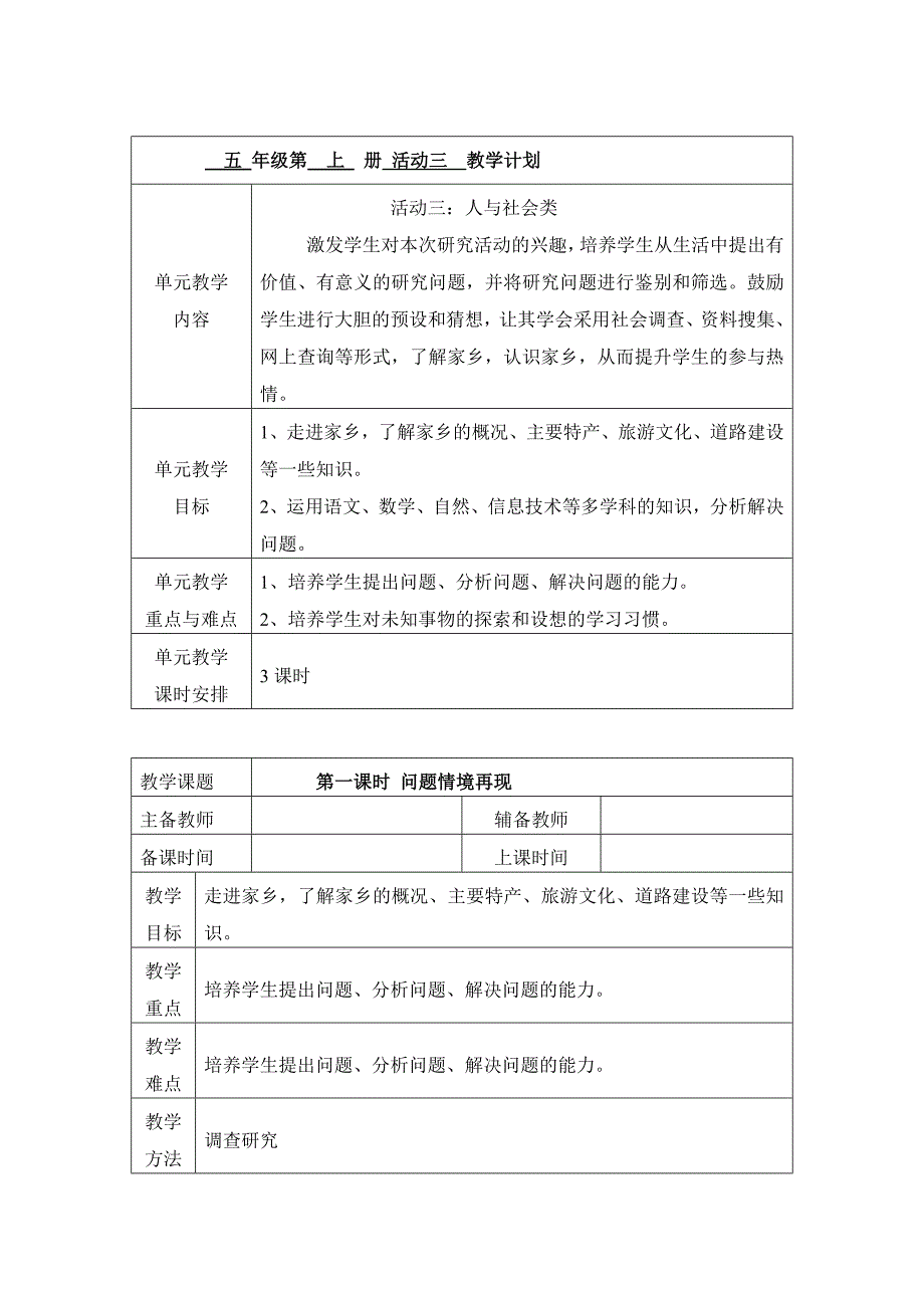 五上综合实践活动指南教案_第1页