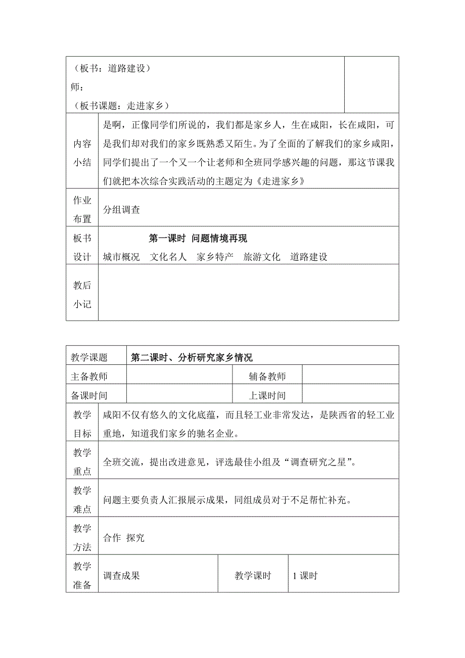 五上综合实践活动指南教案_第4页