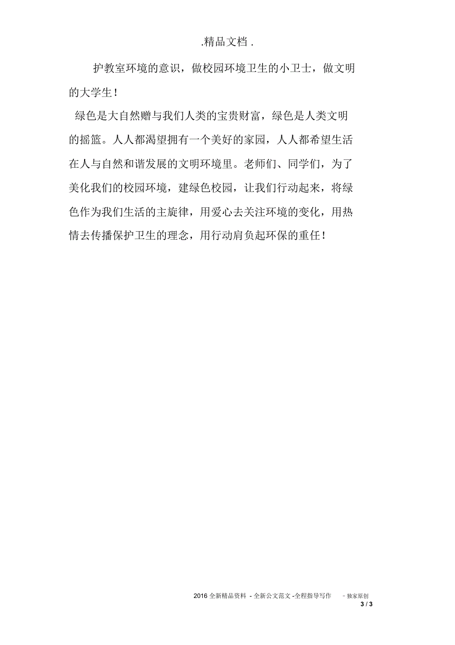 爱护教室环境卫生倡议书_第3页