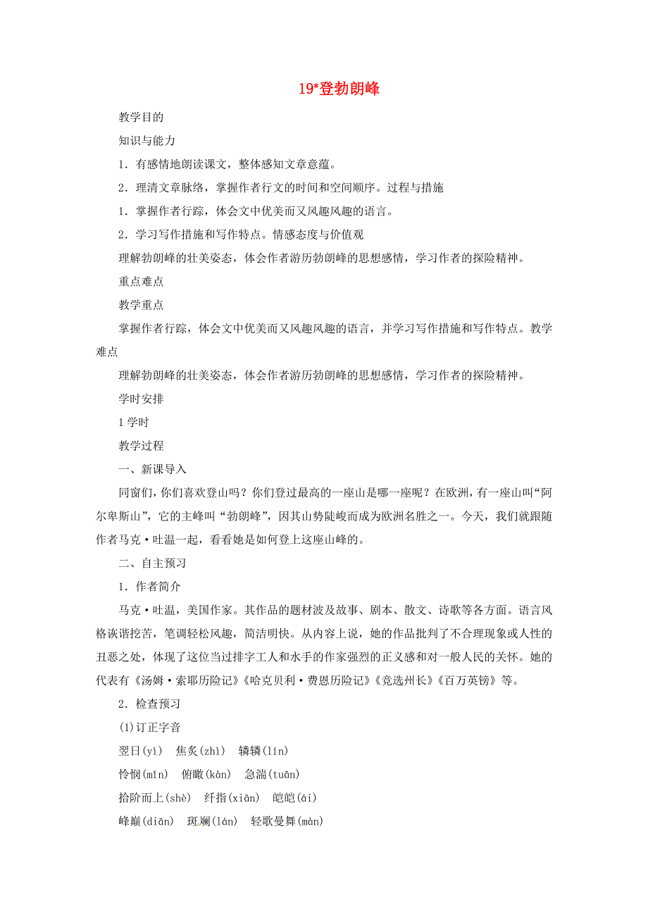 学期八年级语文下册第五单元19登勃朗峰教案新人教版3Word版含答案_第1页