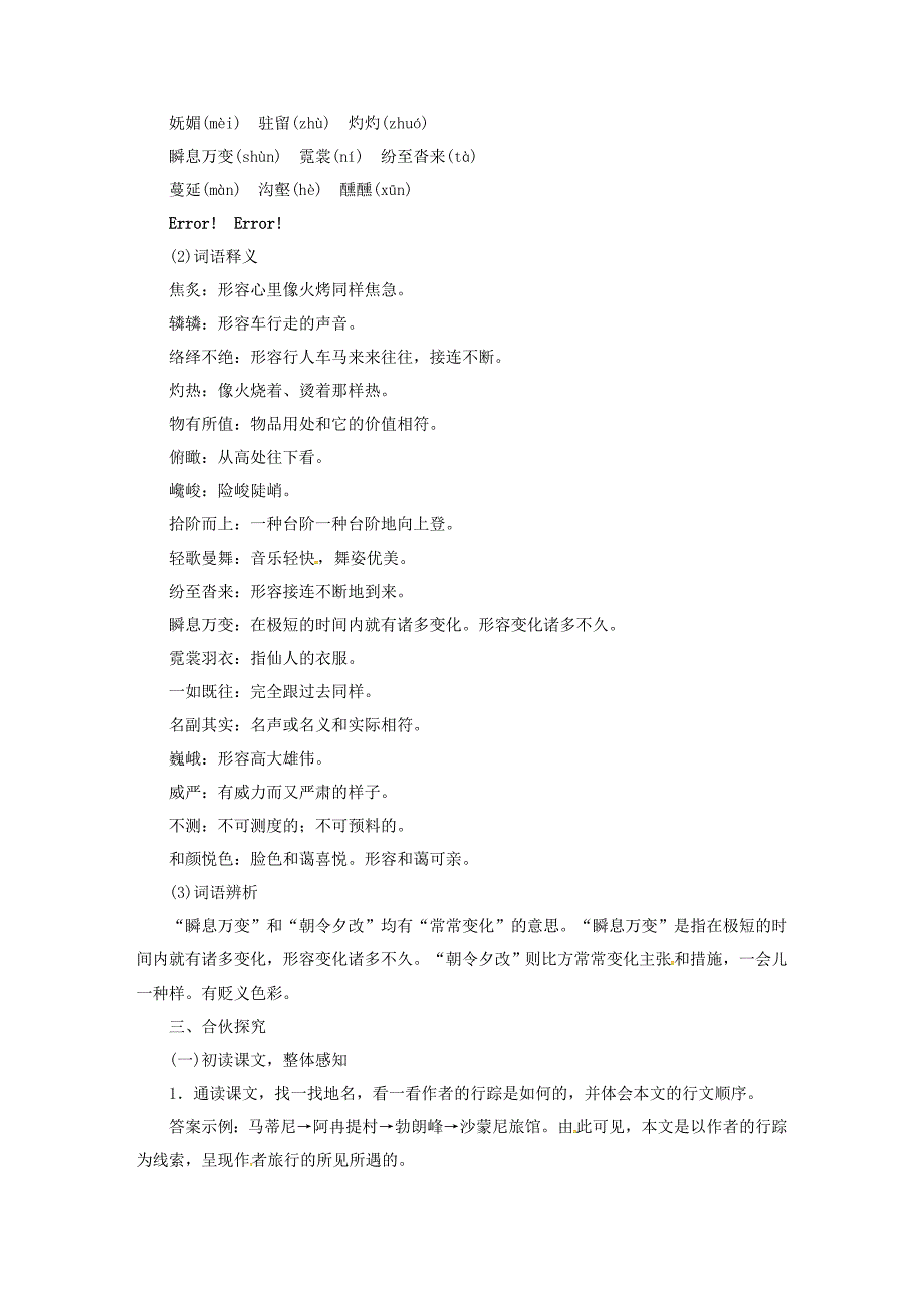 学期八年级语文下册第五单元19登勃朗峰教案新人教版3Word版含答案_第2页