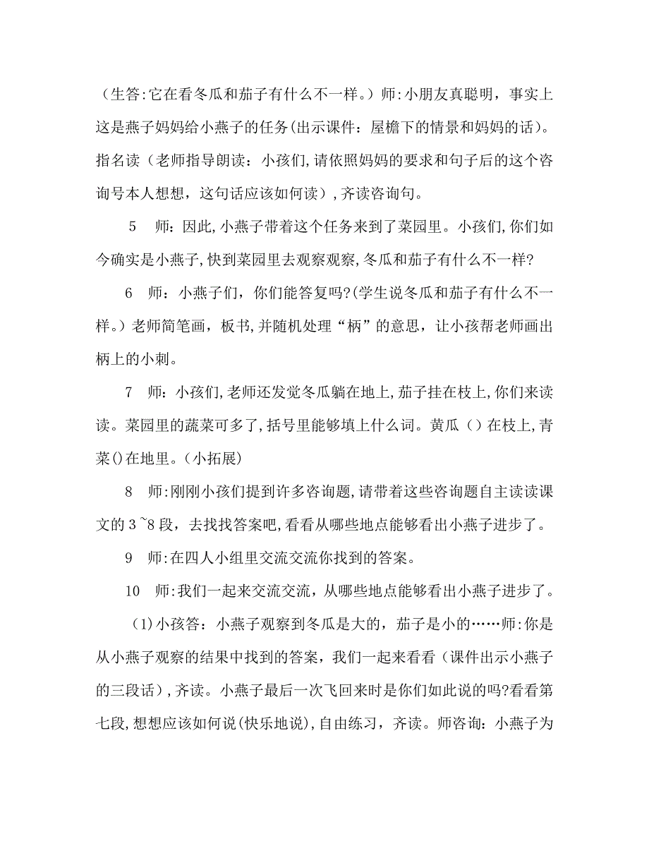 教案三年级语文上册小燕子进步了之二_第3页