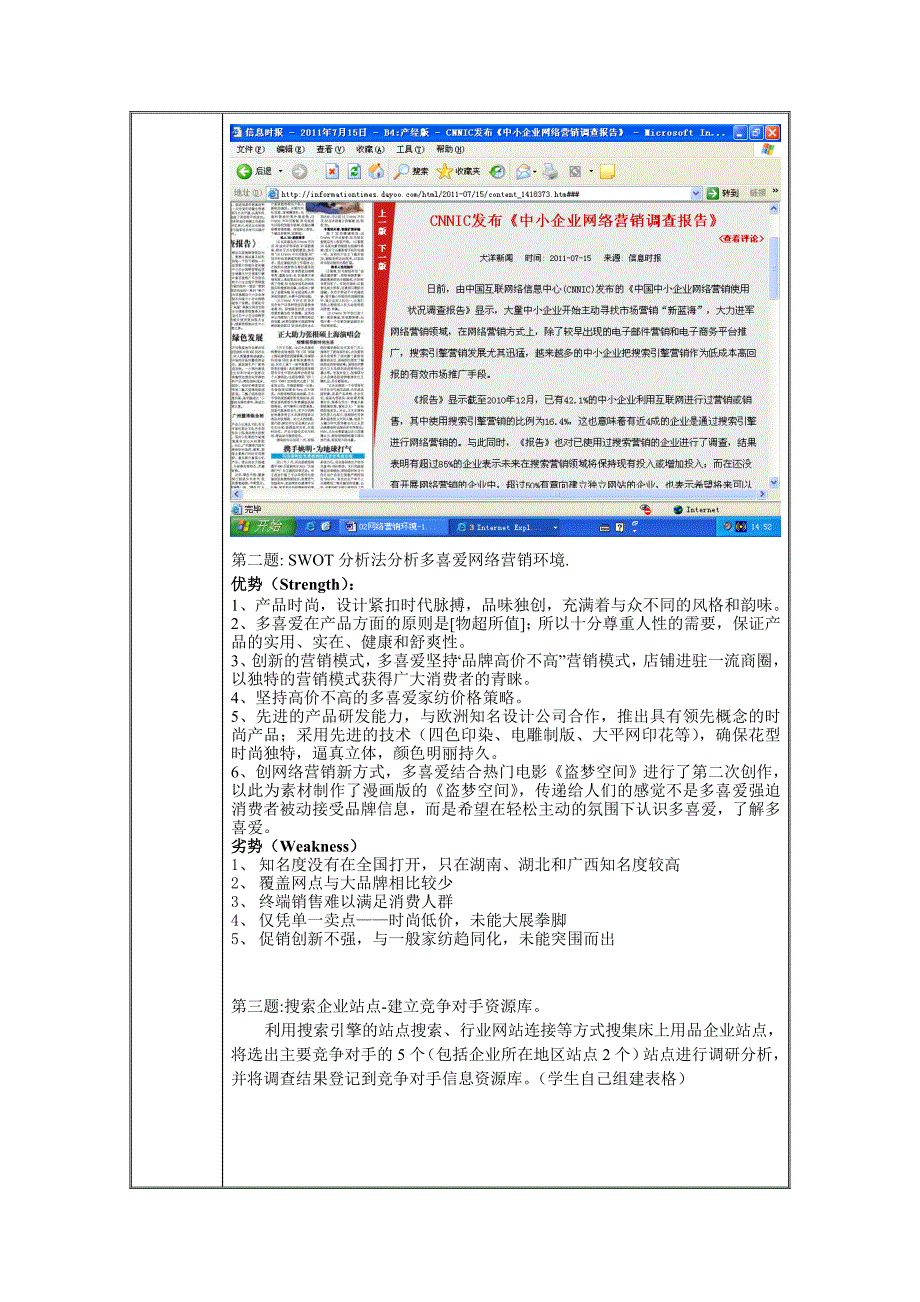 02网络营销环境-1.doc_第2页