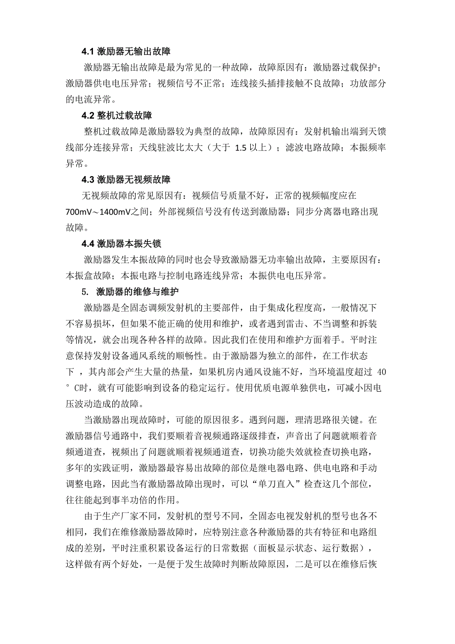 全固态电视发射机激励器的工作原理与维修技巧_第2页