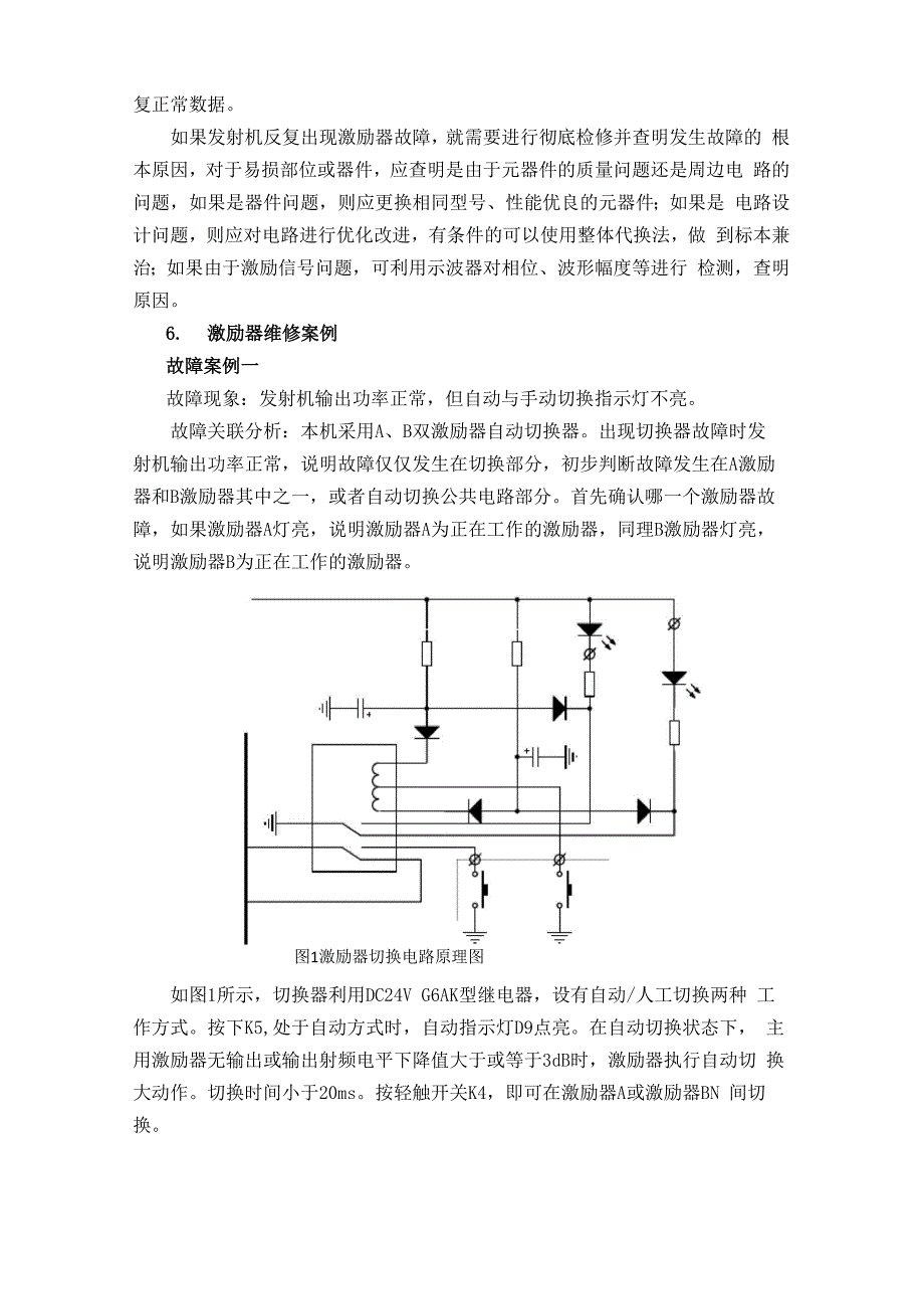 全固态电视发射机激励器的工作原理与维修技巧_第3页