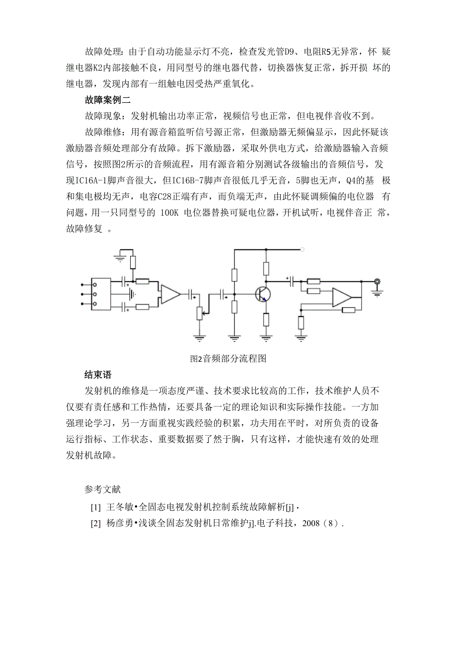 全固态电视发射机激励器的工作原理与维修技巧_第4页