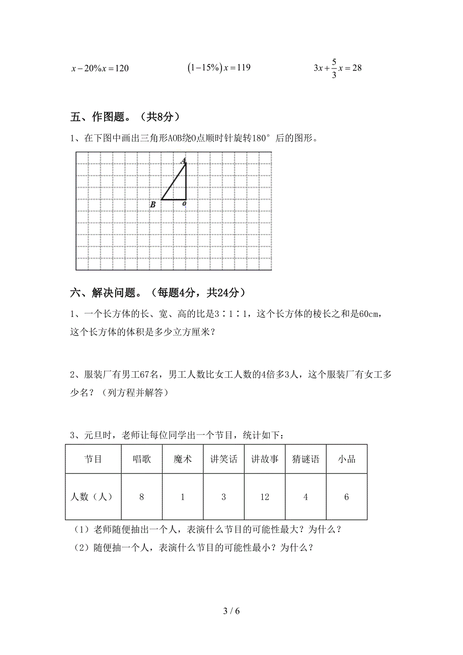 六年级数学上册期末试卷及完整答案.doc_第3页