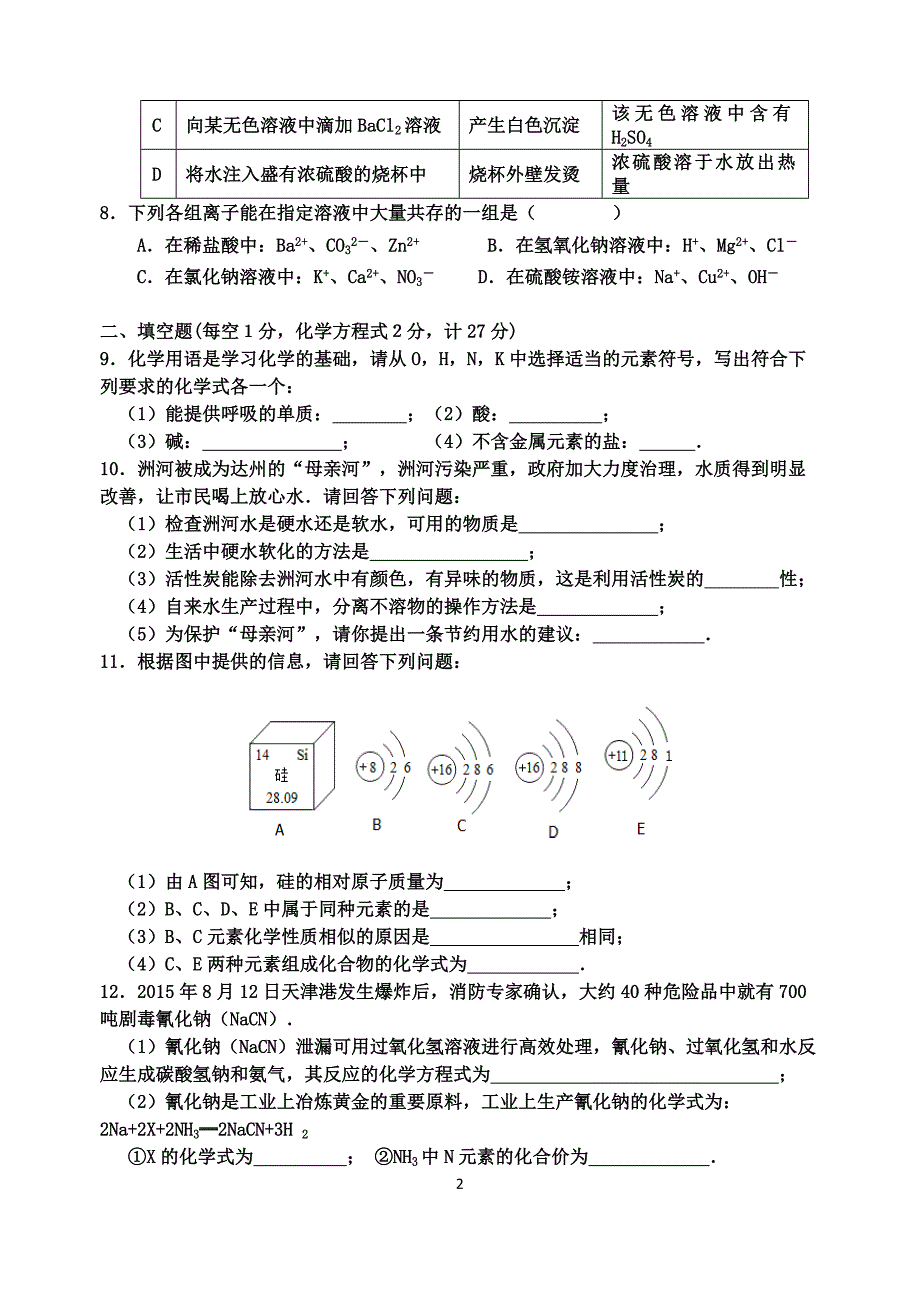 2017年初三第一次联考试化学试.doc_第2页