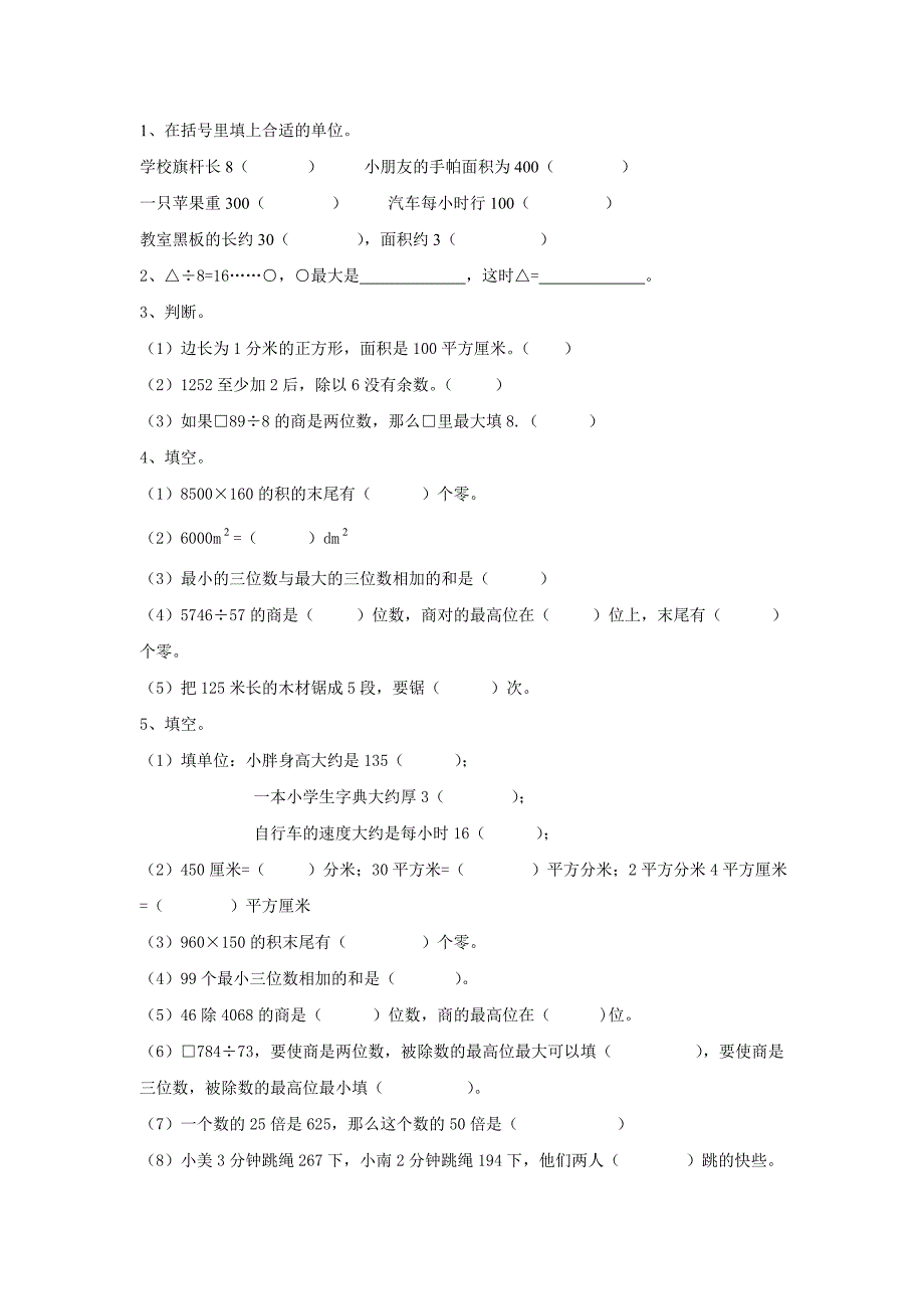 上海市小学三年级下册期末考试复习题概念题.doc_第1页