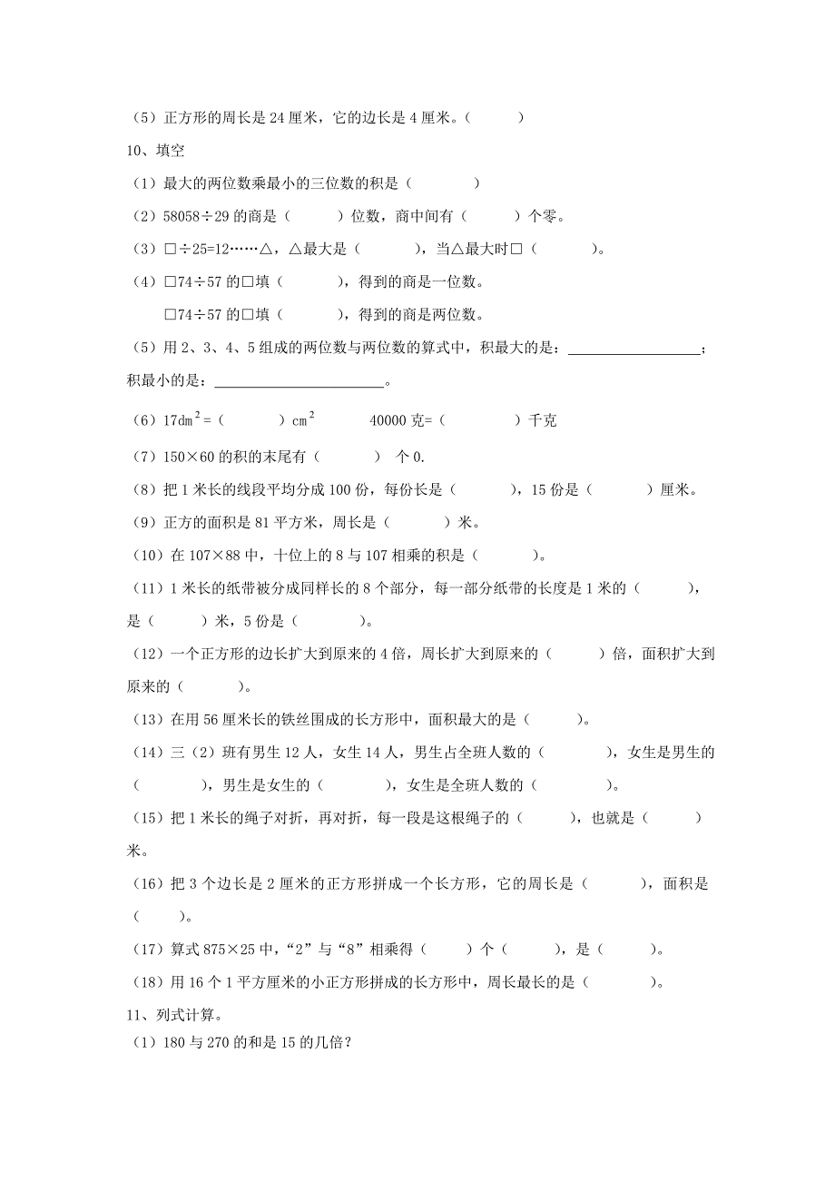 上海市小学三年级下册期末考试复习题概念题.doc_第3页