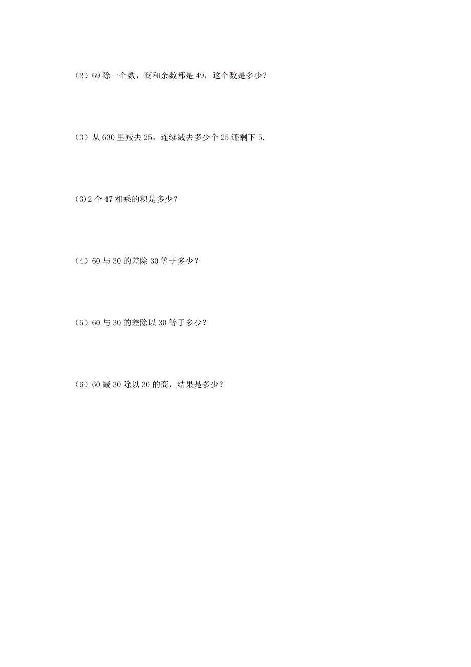 上海市小学三年级下册期末考试复习题概念题.doc_第4页