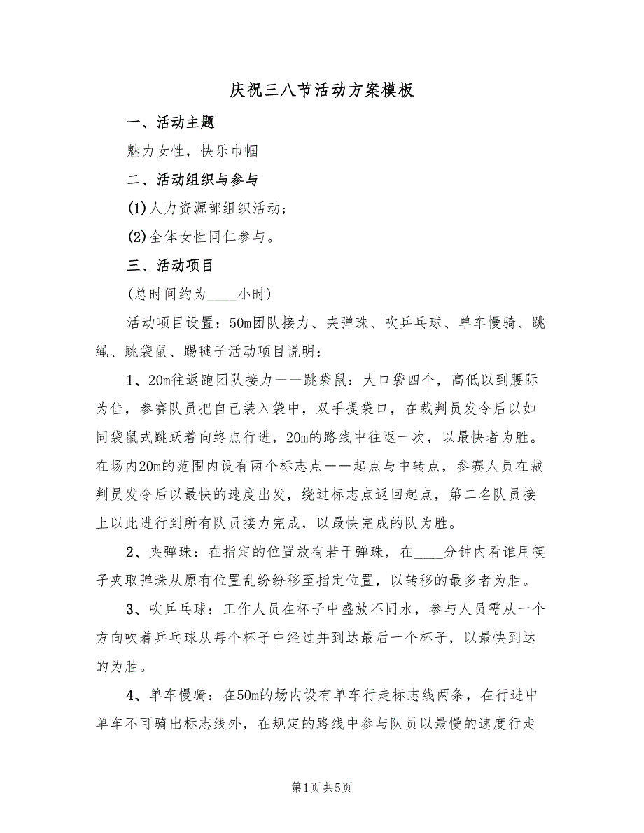 庆祝三八节活动方案模板（3篇）_第1页