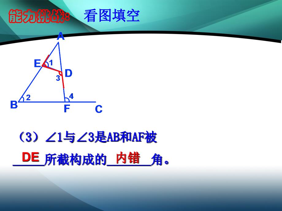 平行线的定义_第4页