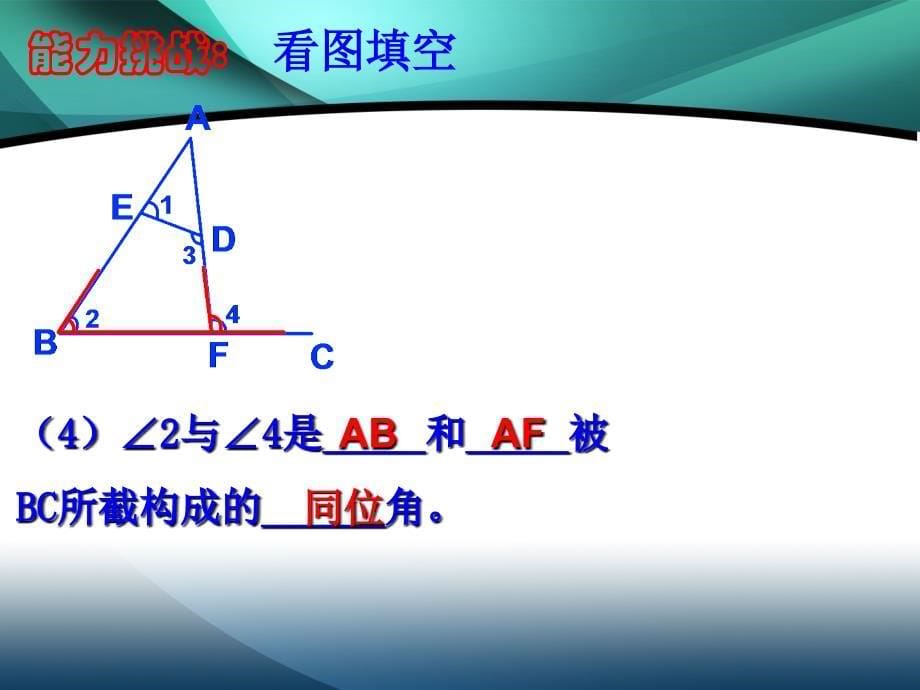 平行线的定义_第5页