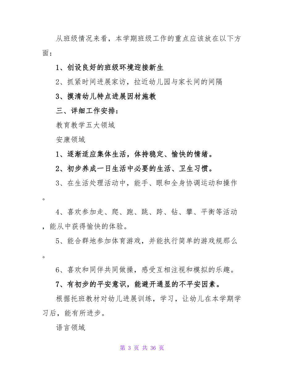 幼儿班级工作计划集合八篇.doc_第3页