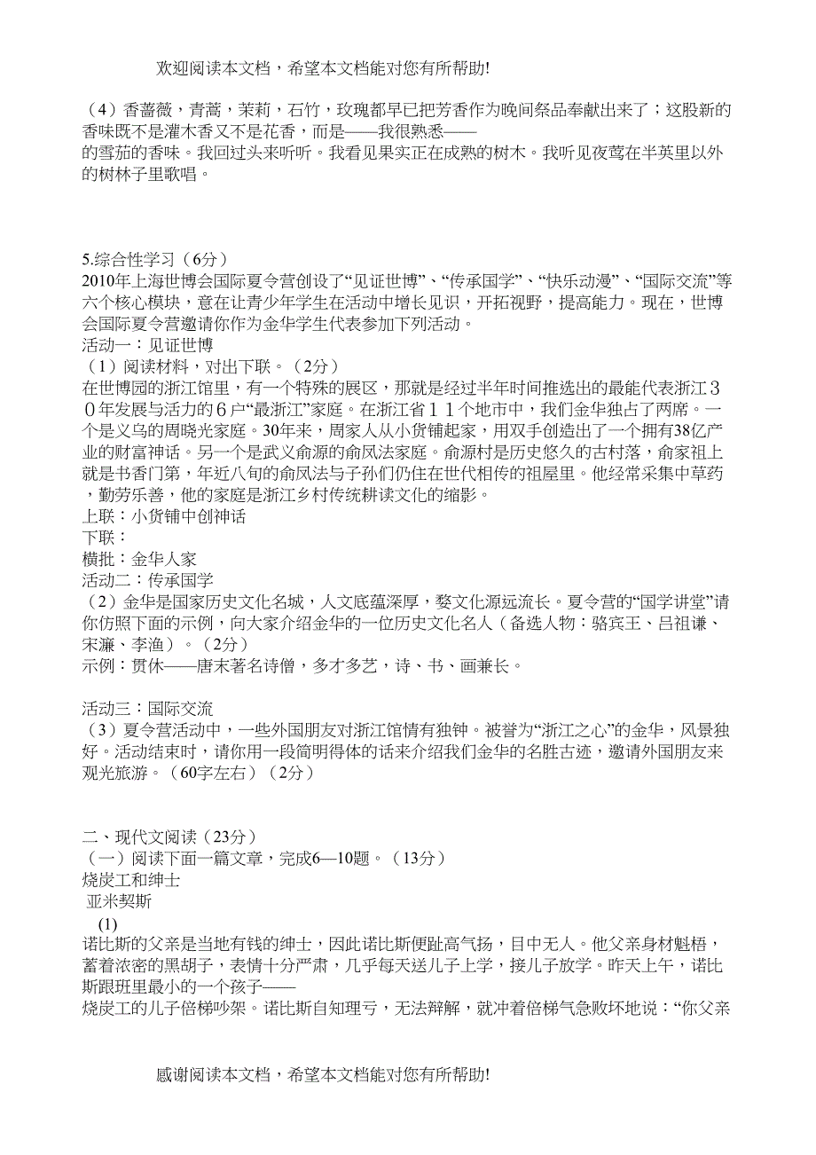 2022年浙江省金华市中考真题语文（word版含答案）doc初中语文_第2页