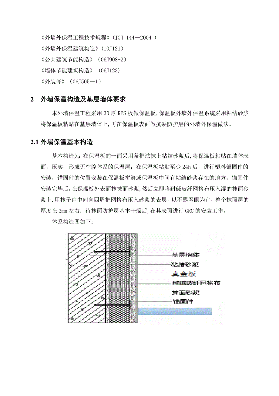 管理用房外保温专项施工方案_第4页