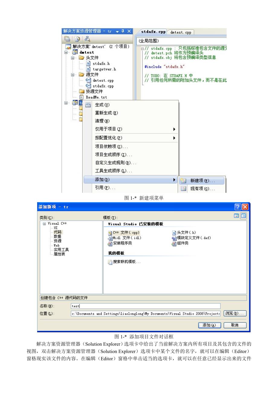 VC++2008应用开发入门教程.doc_第4页