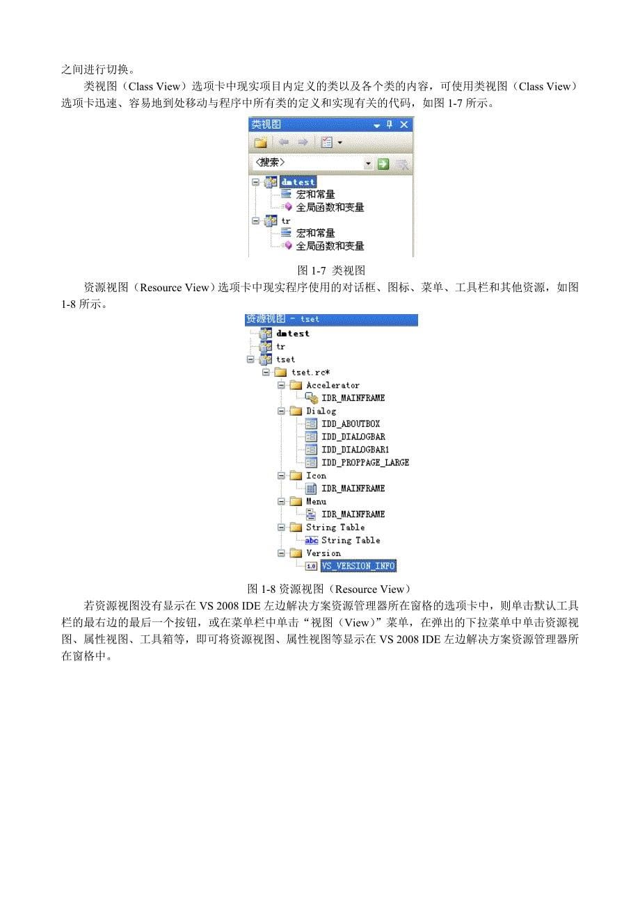 VC++2008应用开发入门教程.doc_第5页