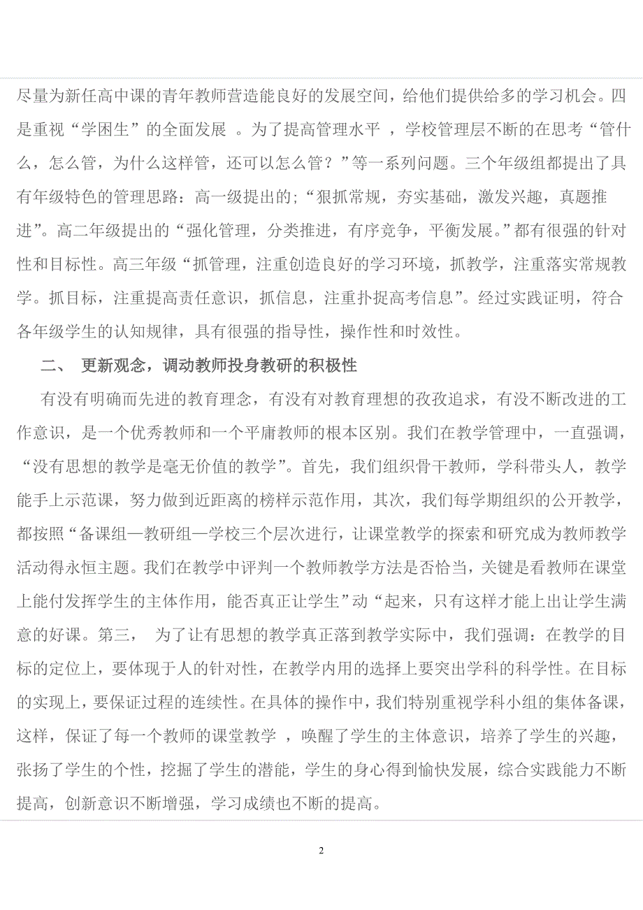 赣榆高级中学是一所有着八十八年悠久办学历史的国家示范高中.doc_第2页