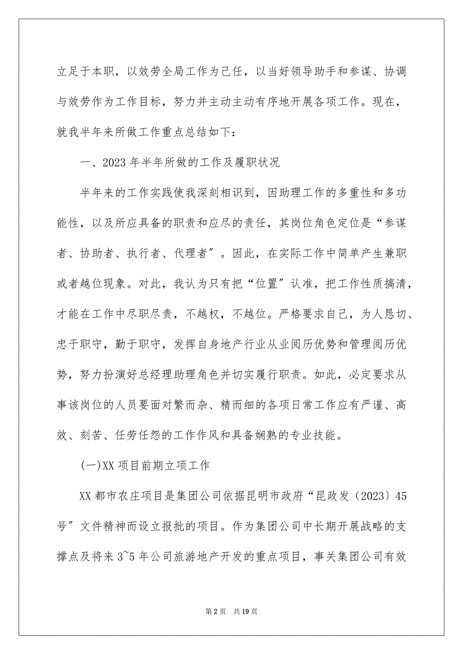 2023年助理工作述职报告2.docx_第2页