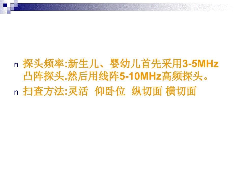 与食用受污染的三鹿牌婴幼儿配方奶粉相关的婴幼儿泌尿系结石的b超精品课件_第5页