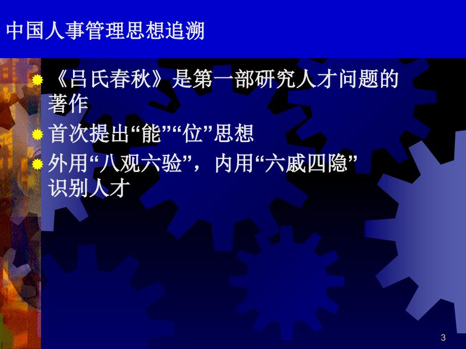 现代人事管理学第一章绪论PPT课件_第3页