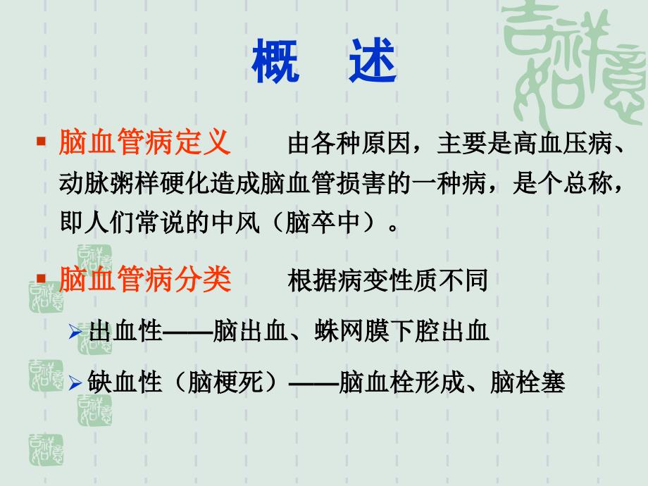 脑血管疾病.ppt_第2页