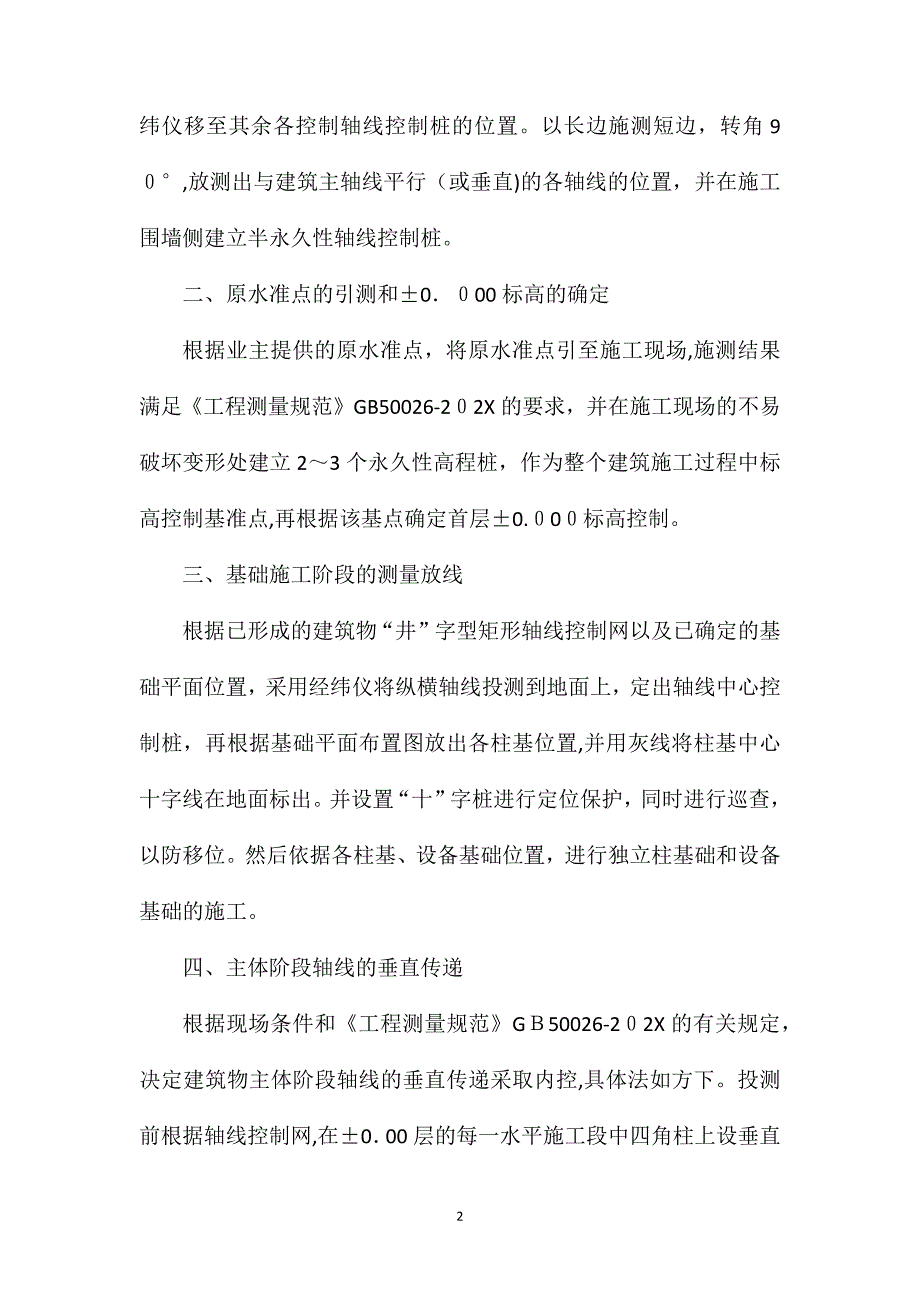 测量放线要做好也就这8项工作内容_第2页